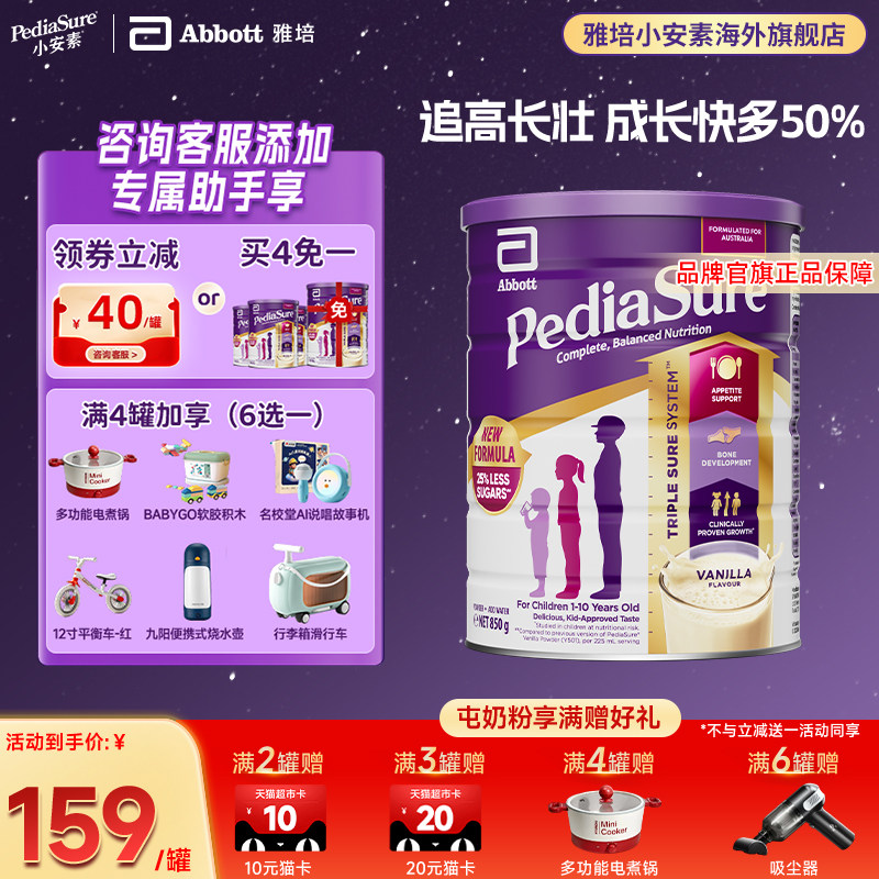 雅培澳版小安素儿童全营养成长奶粉香草味850g效期26年8月