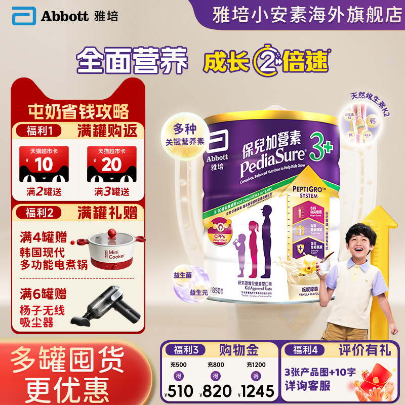 港版雅培小安素营养儿童成长奶粉香草味3岁以上850g效期27年5月