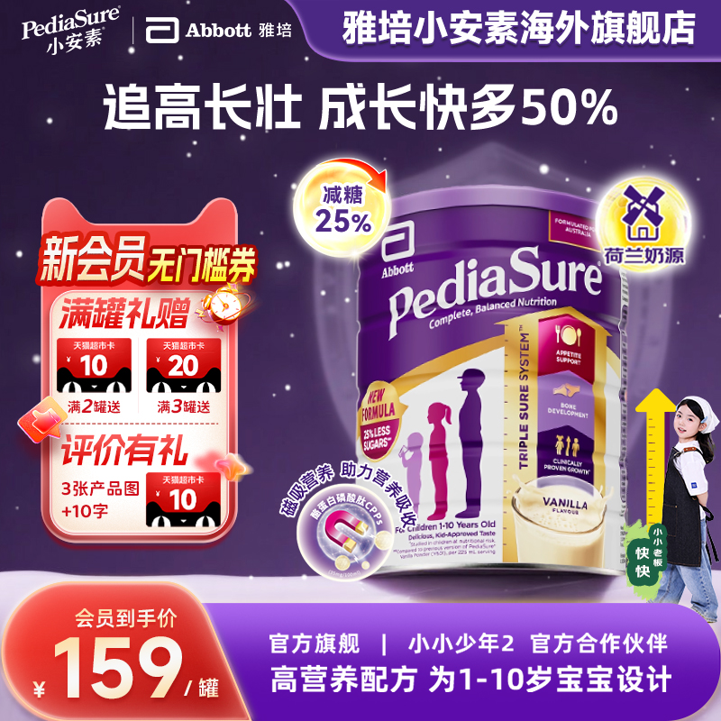 雅培澳版小安素儿童全营养成长奶粉香草味850g效期26年4月