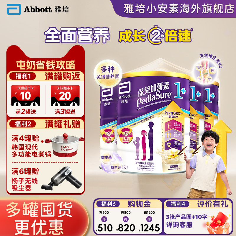 【官方正品】港版雅培小安素营养儿童成长奶粉香草味1+850g*4罐装