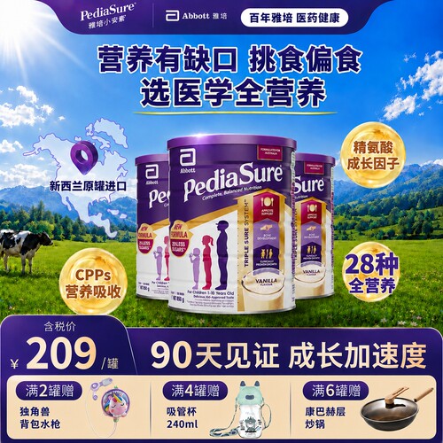 雅培澳版小安素儿童成长全营养粉