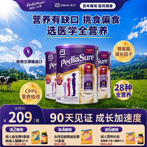 雅培澳版小安素儿童成长全营养粉