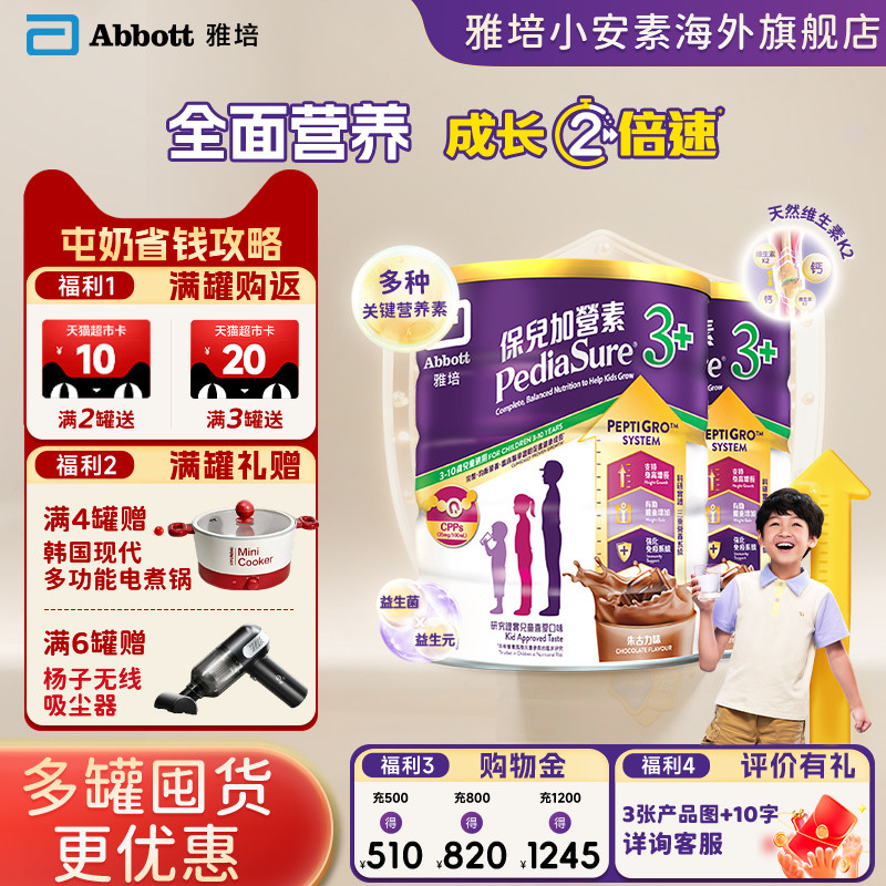 港版雅培小安素营养儿童成长奶粉巧克力味3岁以上850g*2罐装