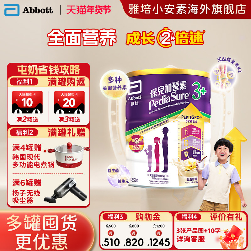 港版雅培小安素营养儿童成长奶粉香草味3岁以上850g效期27年5月