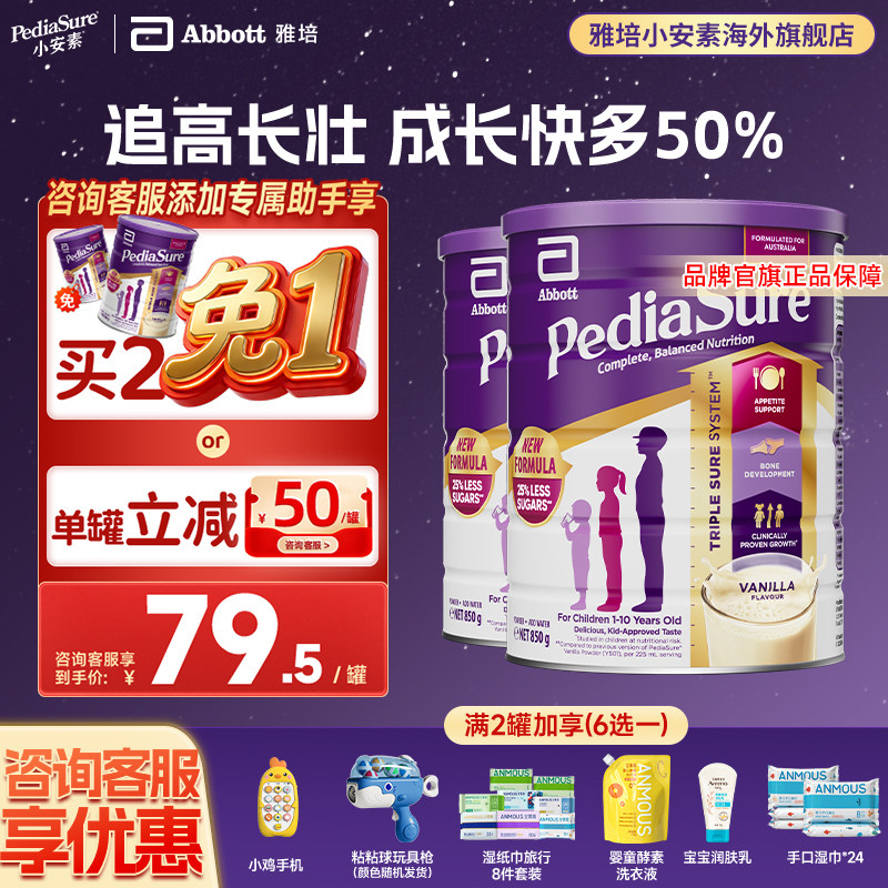 雅培澳版小安素儿童全营养成长奶粉香草味850g*2罐效期26年8月