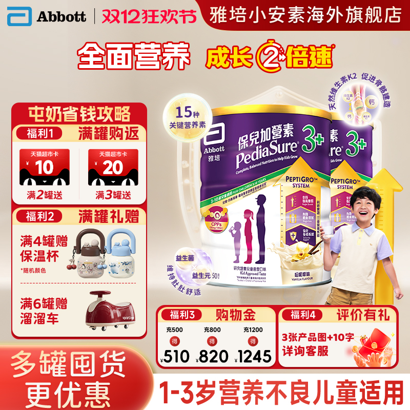 港版雅培小安素营养儿童成长奶粉香草味3+850g*2罐装效期26年5月