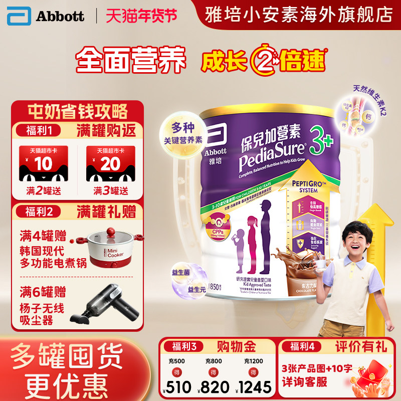 港版雅培小安素营养儿童成长奶粉巧克力味3+850g