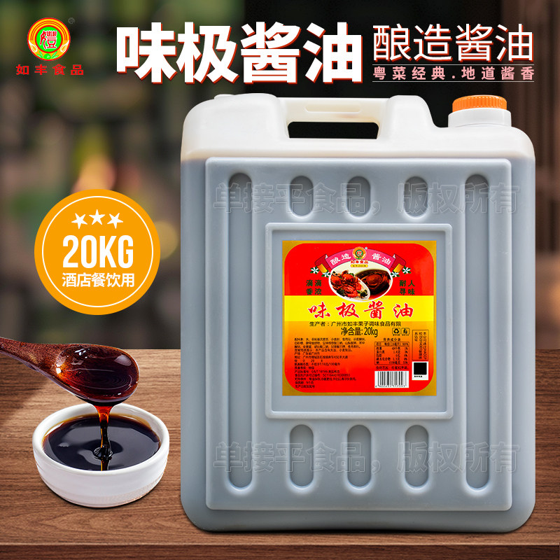 增城如丰食品味极酱油20kg大桶酿造肠粉豉油餐饮商用火锅特级生抽