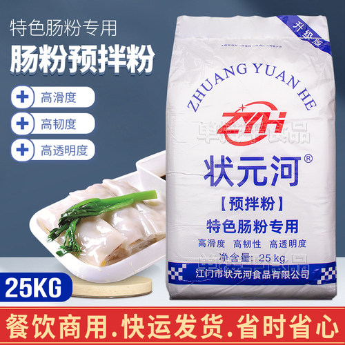状元河牌食用淀粉25kg广东石磨布拉肠粉专用预拌粉商用马铃薯淀粉