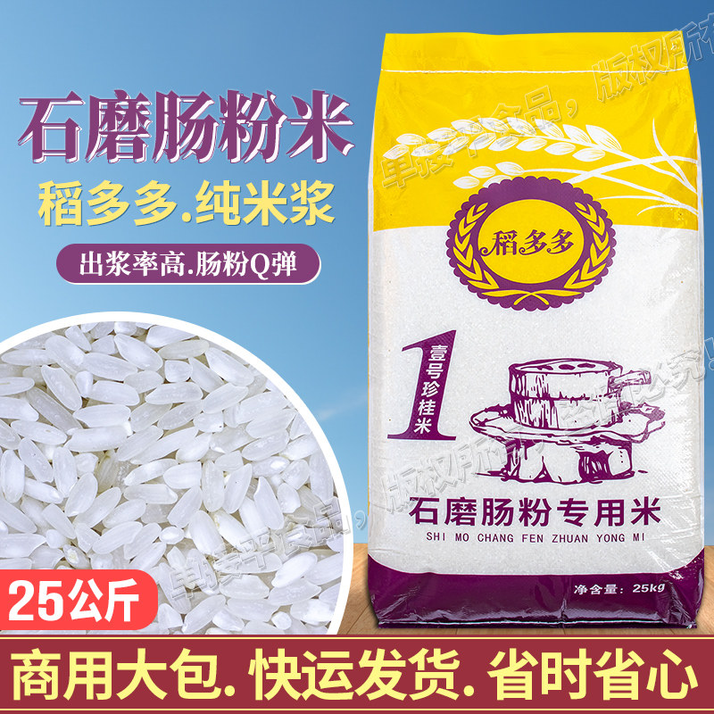 稻多多广东石磨肠粉专用米纯米浆早陈老旧商用1壹号珍桂大米