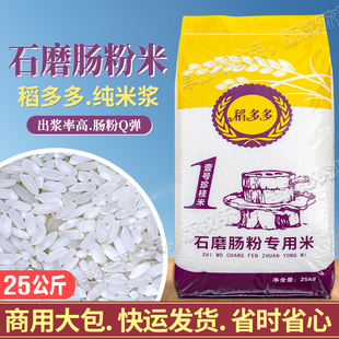 稻多多广东石磨肠粉专用米纯米浆早陈老旧商用1壹号珍桂大米