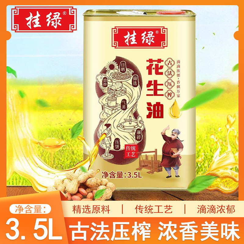 挂绿压榨花生油3.5L传统工艺植物油铁灌装送礼家用炒菜捞饭食用油