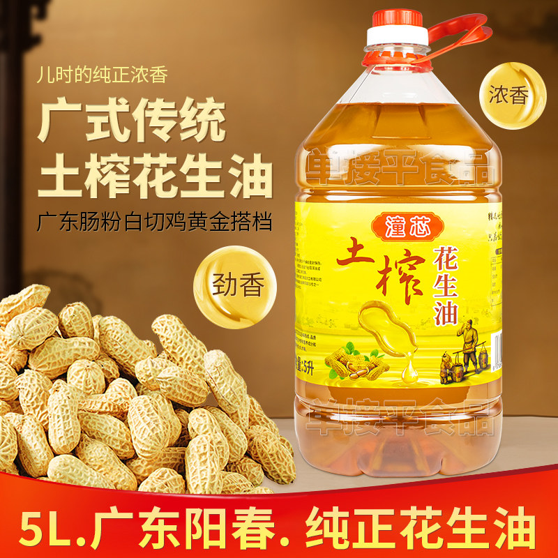 广东潼芯土榨纯正花生油5L浓香农家传统古法炒熟物理压榨肠粉粤菜