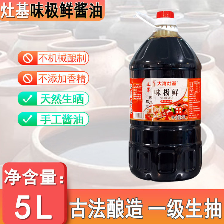 增城正果大湾灶基味极鲜5L炒菜蒸鱼凉拌提味增鲜酿造酱油生抽商用
