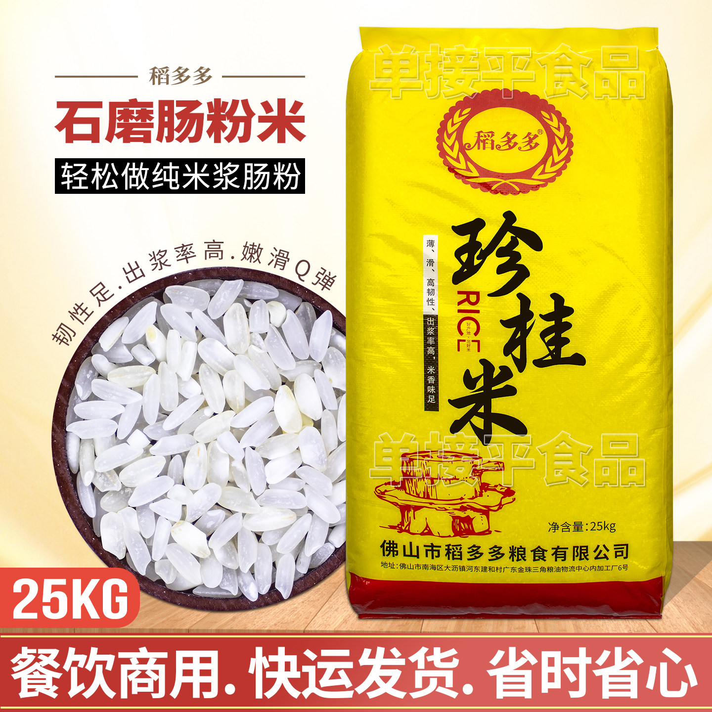 稻多多珍桂米25kg广东石磨肠粉专用大米纯米浆潮汕拉肠商用老籼米