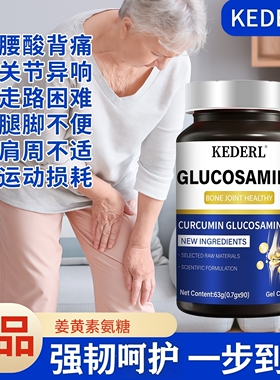 美国进口品牌姜黄素氨糖软骨素钙片关节膝盖成人钙片安糖护软骨KD