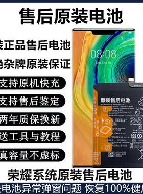 适用荣耀20/8X原厂全新解码电池华为V30PRO/9X/10电池荣耀50/60