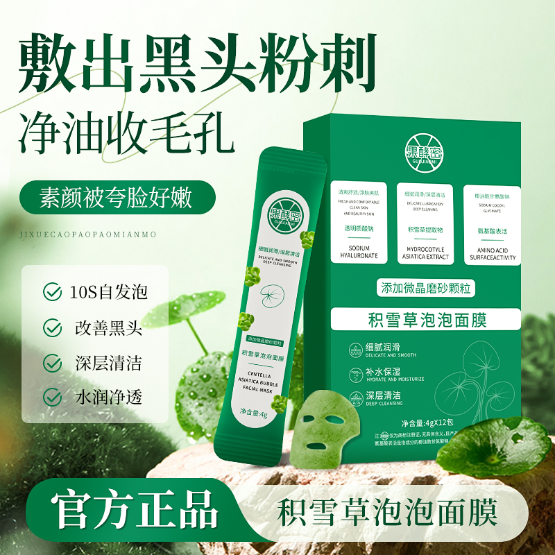 毛孔深层清洁泥膜