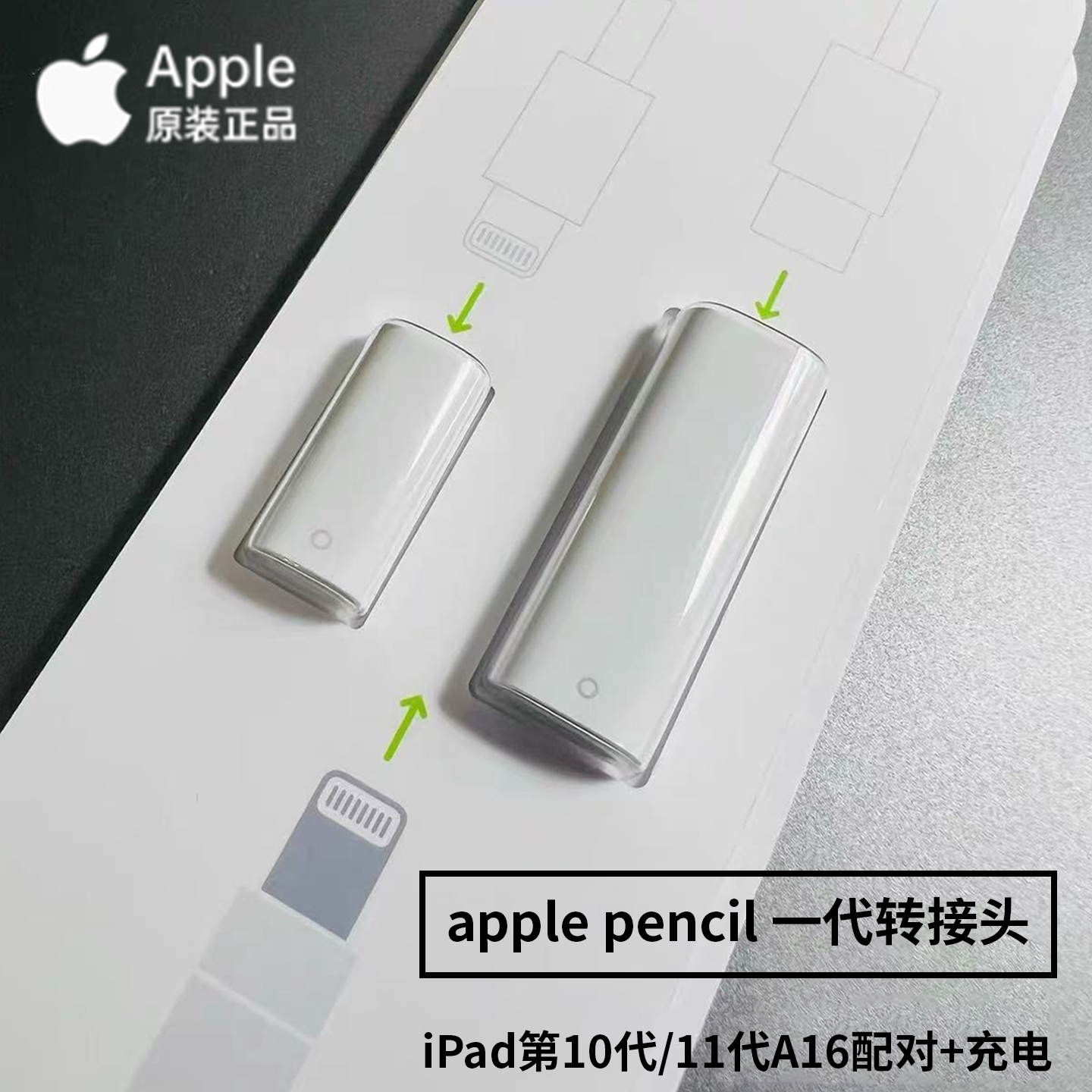 applepencil一代原装转接头充电图片