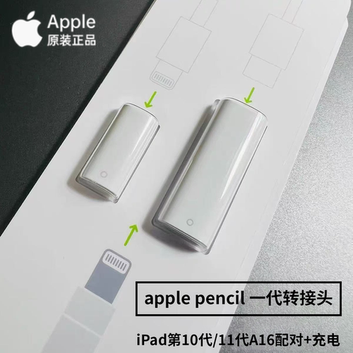 applepencil一代原装转接头充电