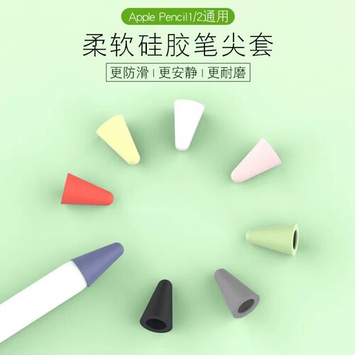 适用于Apple苹果Pencil笔尖保护套一代2二代iPencil笔头iPad笔套