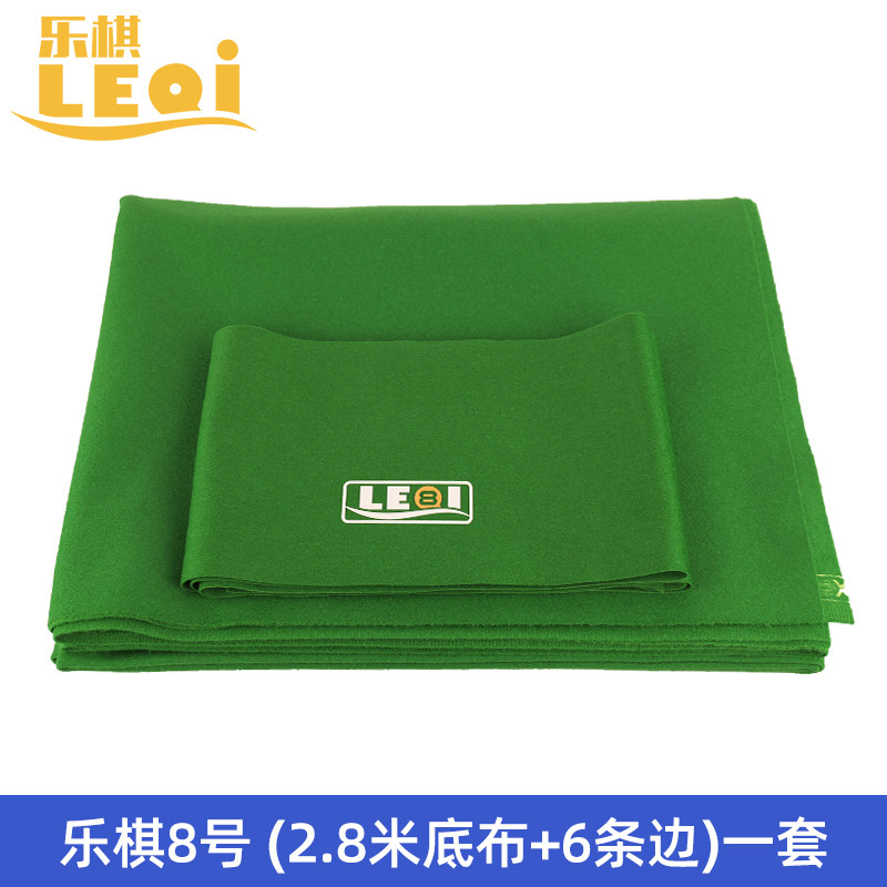 乐棋8号台尼台球桌布台布中式黑八球台泥布黑8球桌球平纹布乐其