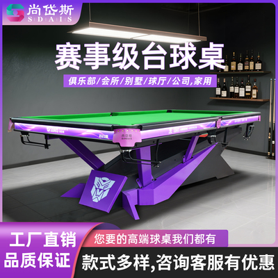 尚岱斯毒牙台球桌标准型高端款