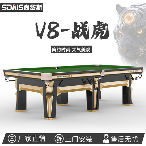 尚岱斯台球桌标准型高端款
