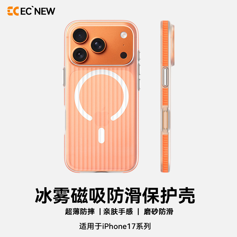 EC防滑保护壳适用iphone17手机壳新款瓦楞冰雾防摔MagSafe磁吸超薄苹果17promax全包壳17Air防指纹ip16高级感