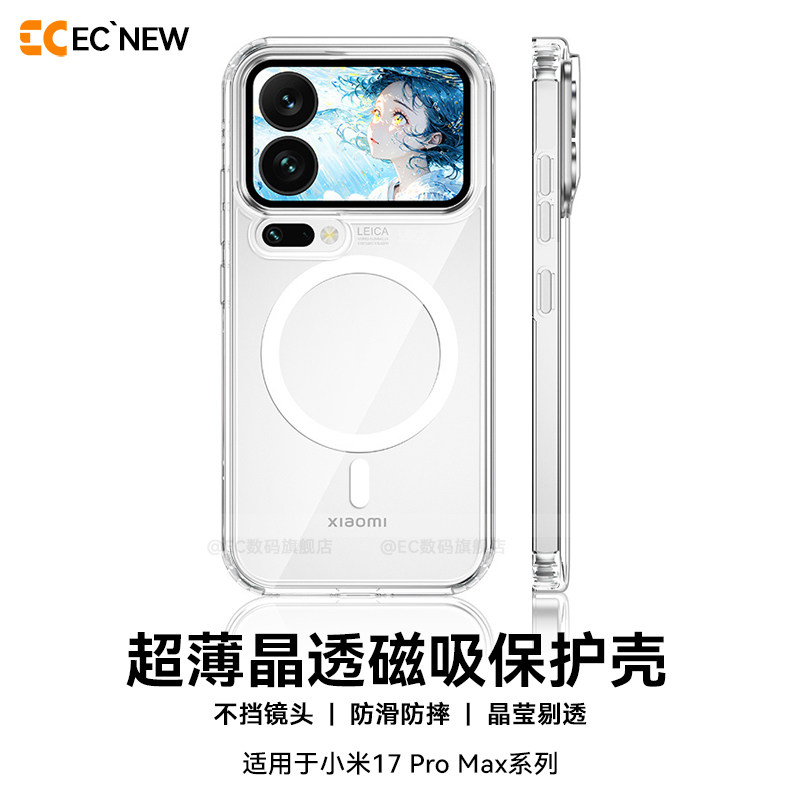 EC软边全包壳适用小米17手机壳超薄透明磁吸防摔小米17promax保护壳新款17p冰晶透防指纹防滑软壳17高级标准