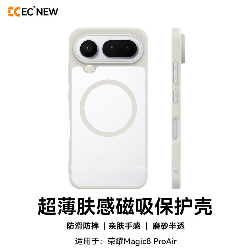 EC适用荣耀Magic8ProAir手机壳超薄磁吸Magic8proair保护壳磨砂透明全包高级男感简约保护套可挂绳链防滑软壳,3C数码配件,手机保护套/壳,淘宝优惠券,粉丝福利购,淘宝优惠卷