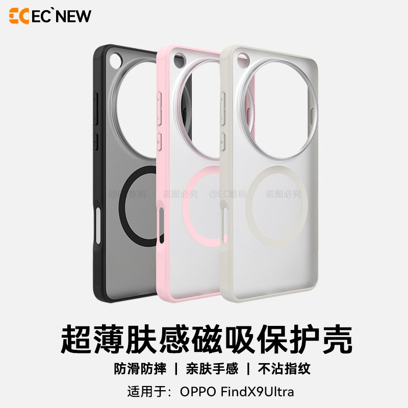 EC适用oppofindx9ultra手机壳超薄磁吸防摔findx9spro保护壳全包软边磨砂防指纹9u亲肤带挂绳孔高级感商务