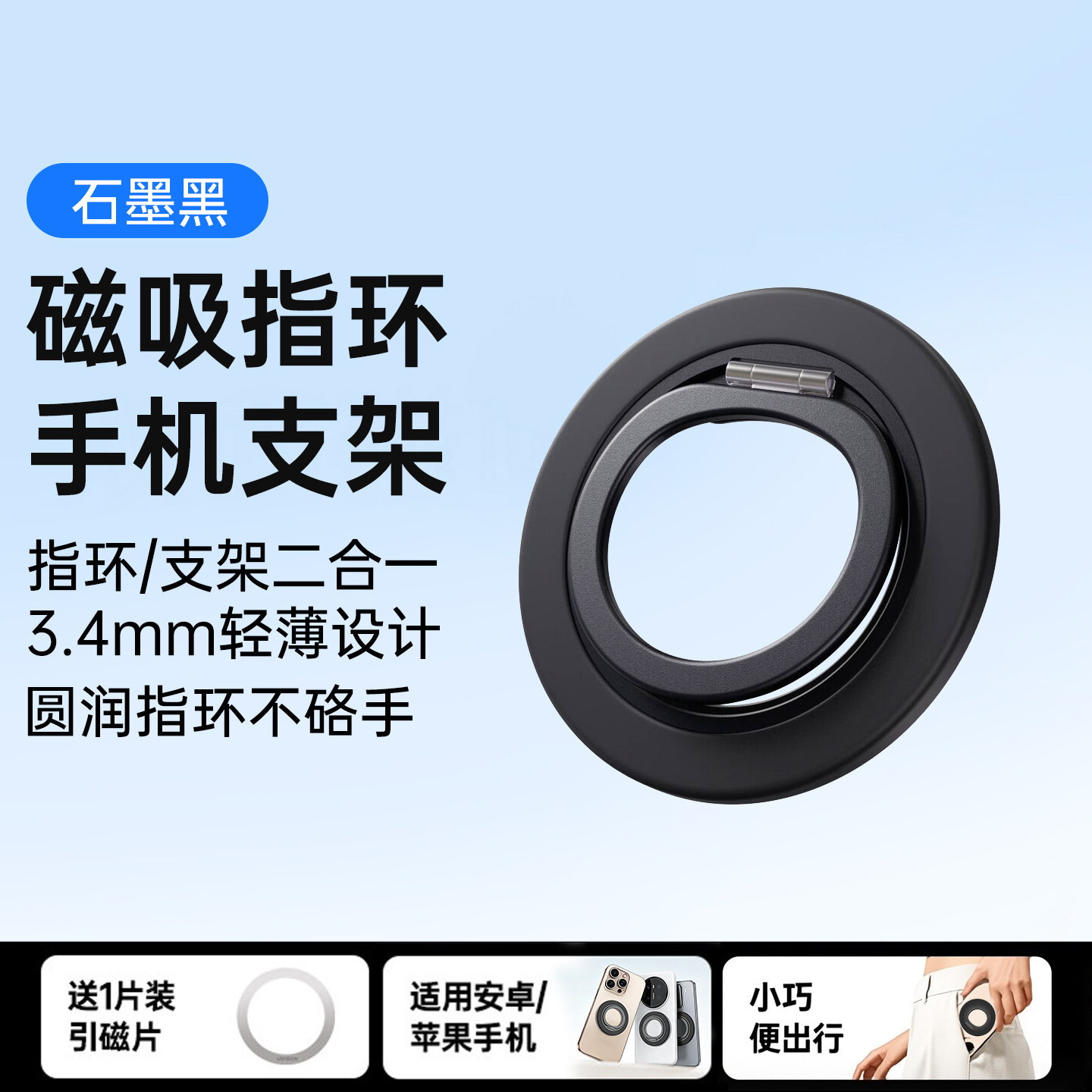 手机磁吸支架轻薄强磁吸附