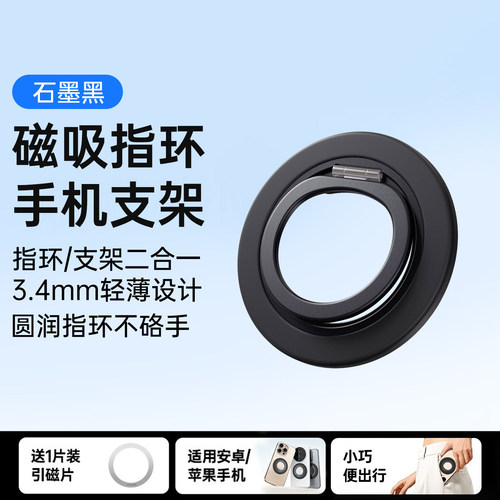 手机磁吸支架轻薄强磁吸附