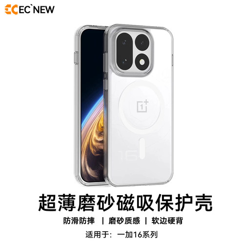 一加16透明手机壳磨砂磁吸高级