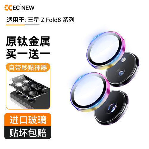 三星zfold8镜头膜超薄ar增透抗光