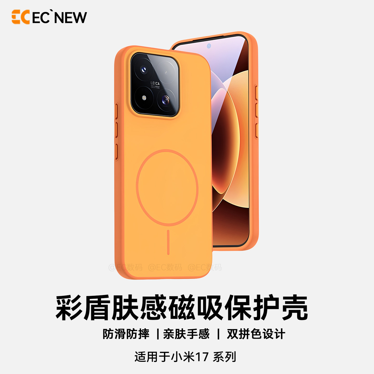 EC适用小米17max手机壳磁吸防滑肤感xiaomi17Max保护套新款超薄全包软边防摔17pro高级撞色时尚个性男简约壳