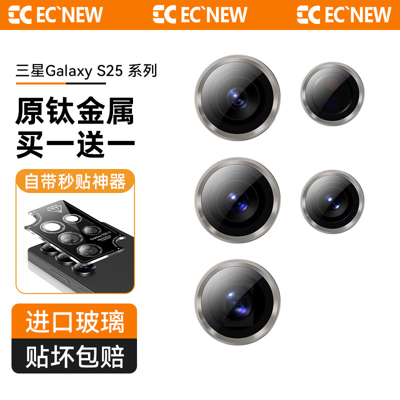 EC适用三星S26ultra镜头膜新款ar增透防眩光s25ultra手机摄像头钢化膜s24u合金鹰眼镜头保护圈s26+防爆相机贴