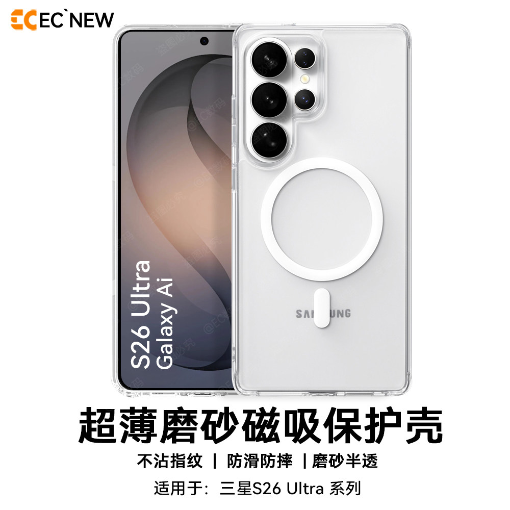 EC适用三星s26ultra手机壳超薄AG磨砂透明壳Galaxy S26Ultra磁吸保护套新款全包防摔高级防指纹防滑简约男