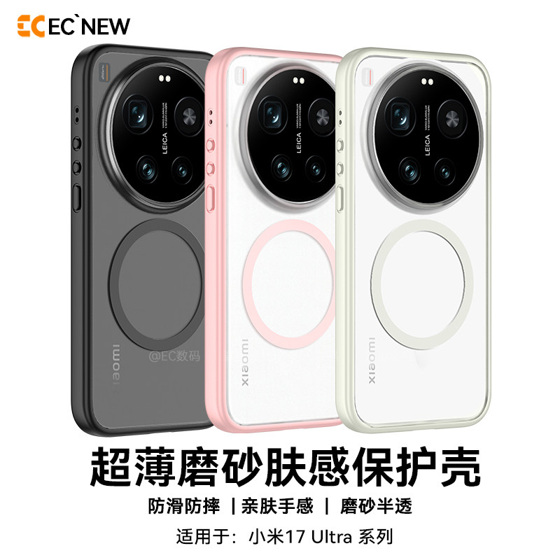 EC适用小米17ultra手机壳超薄magsafe磁吸Xiaomi17promax保护壳磨砂透明17u简约男全包软防摔可挂绳链高级女,3C数码配件,手机保护套/壳,淘宝优惠券,粉丝福利购,淘宝优惠卷
