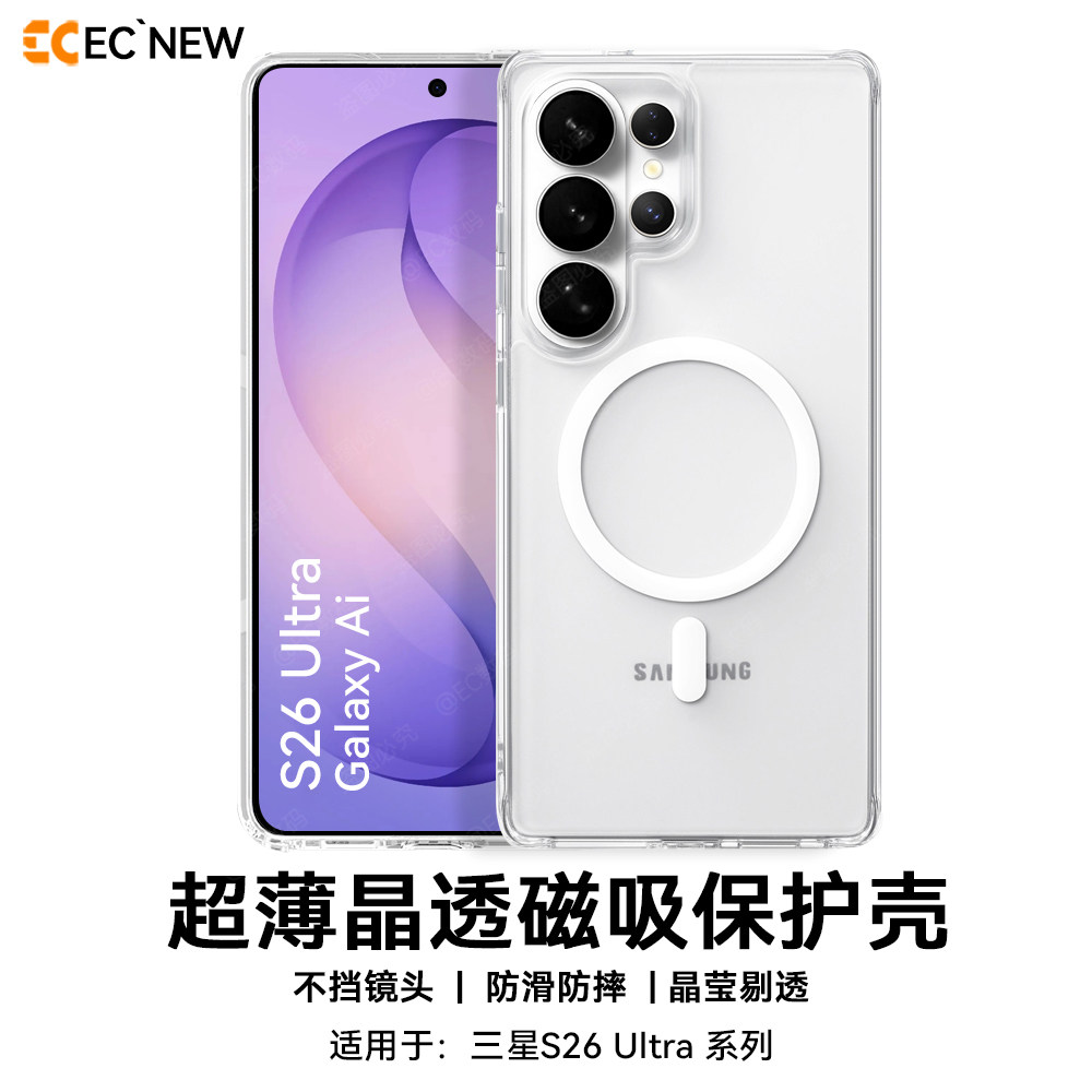 EC适用三星S26Ultra磁吸手机壳超薄透明GalaxyS26保护壳全包防摔s26u磨砂防滑高级感简约晶透软边硬壳带挂绳