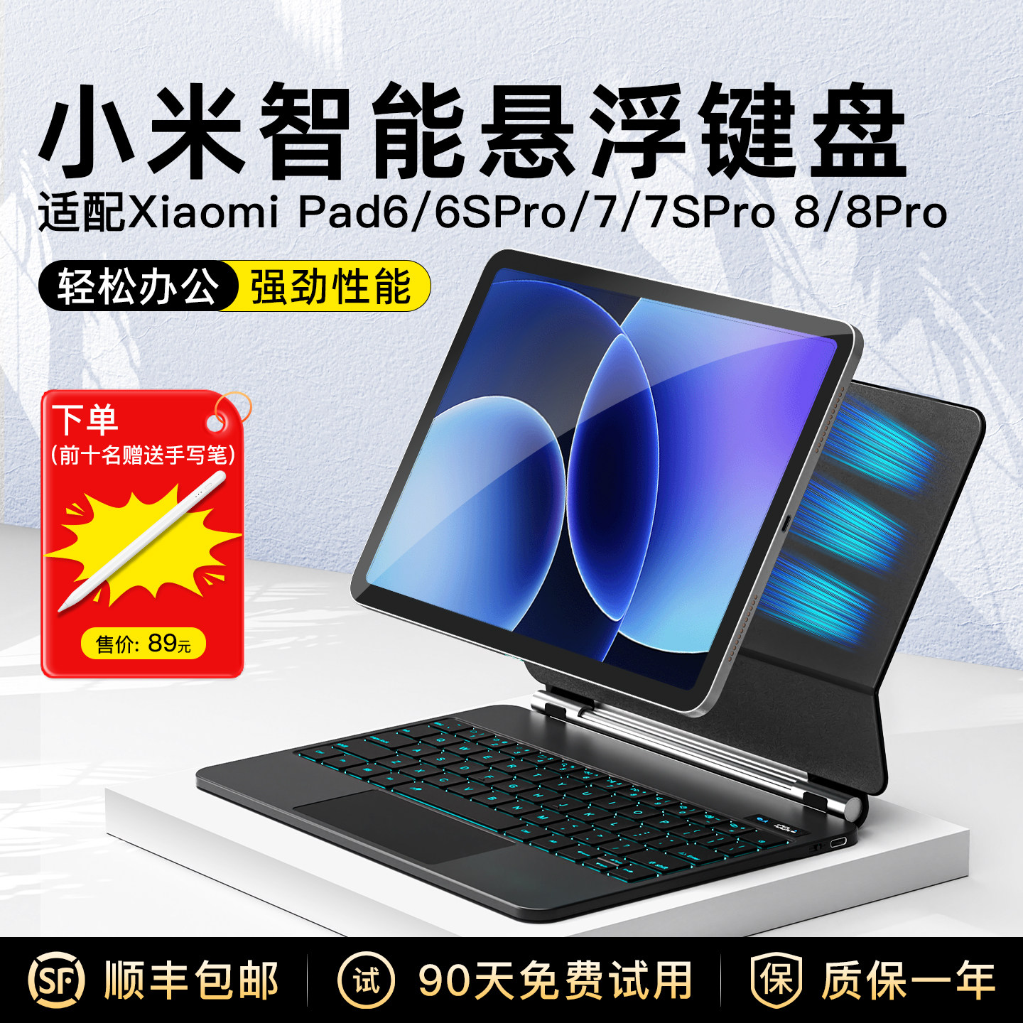 YIRF适用于小米新款8Pad平板悬浮磁吸智能调节触控妙控键盘7/6Pro无线蓝牙一体保护壳皮套平替7SPro鼠标套装