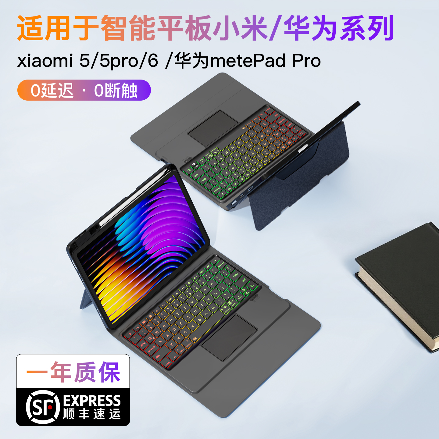 适用于小米一体式键盘6pro/5pad
