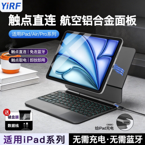 YiRF适用iPad触点悬浮妙控键盘