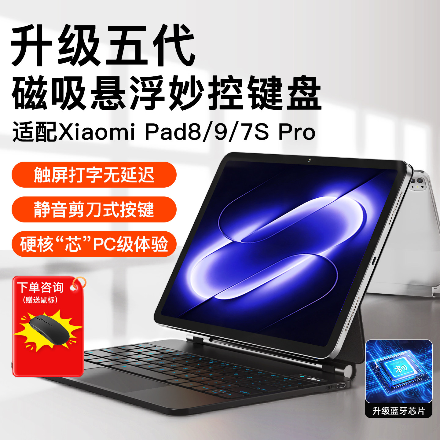 适用于新款小米平板7/8/9pad键盘智能触控一体键盘调节妙控悬浮键盘小米7Spro蓝牙连接磁吸PC级体验鼠标套装