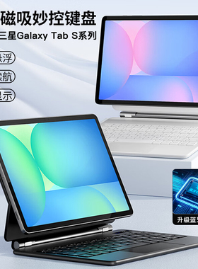 YIRF适用于GalaxyTab S10FE三星平板磁吸妙控键盘s10/12.4英寸14.6三星s9fe蓝牙键盘s8平板11寸一体式带笔槽