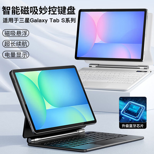 YIRF适用于三星平板磁吸妙控键盘