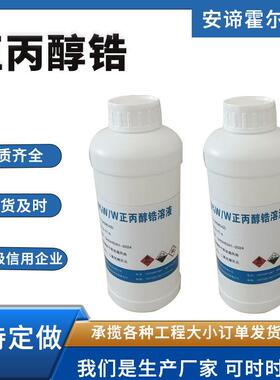 厂正丙醇锆 锆酸正丙酯77-9 70wt%丙醇锆用于制备氧化锆前体