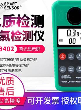 希玛AR8402余氯仪AR8403浊度计AR8410水产PH计氨氮水质检测仪8409