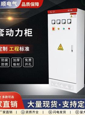 配电柜定 做低压动力配电柜低压照明室内外配电箱电气开关控制柜
